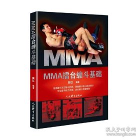 MMA擂台缠斗基础