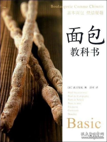 面包教科书:基本面包烘焙秘籍：Boulangerie Comme Chinois