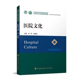 医院文化