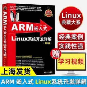 ARM嵌入式Linux系统开发详解（第2版）