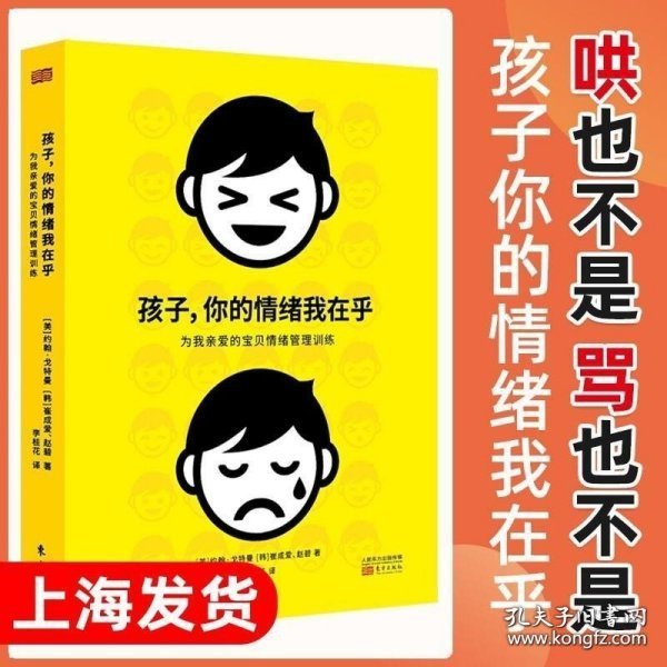 孩子，你的情绪我在乎——儿童情绪管理训练