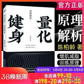 量化健身：原理解析