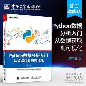 Python数据分析入门――从数据获取到可视化