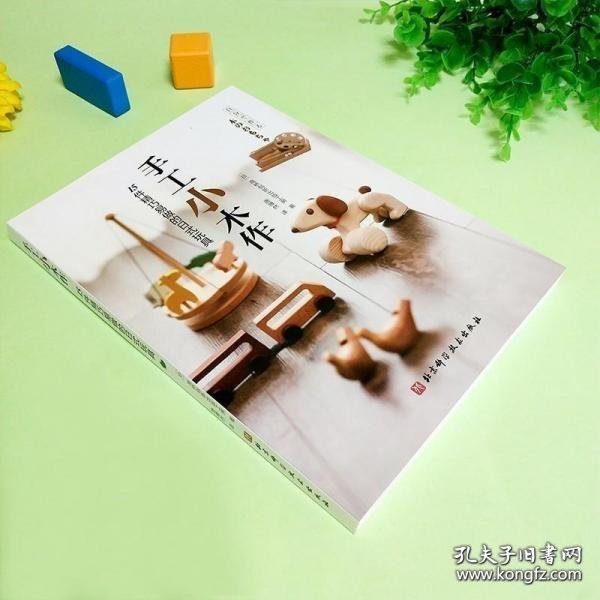 手工小木作：15件精巧易做的日式玩具