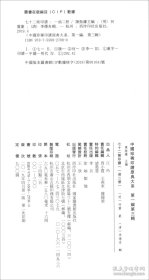 七十二候印谱（套装一函二册）/中国珍稀印谱原典大系（第一编第三辑）