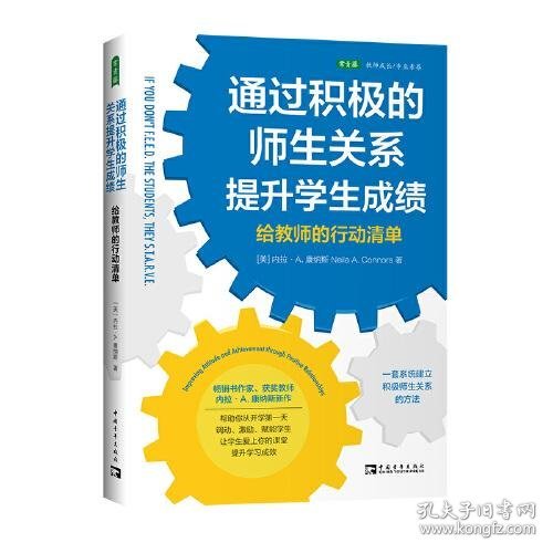 通过积极的师生关系提升学生成绩：给教师的行动清单