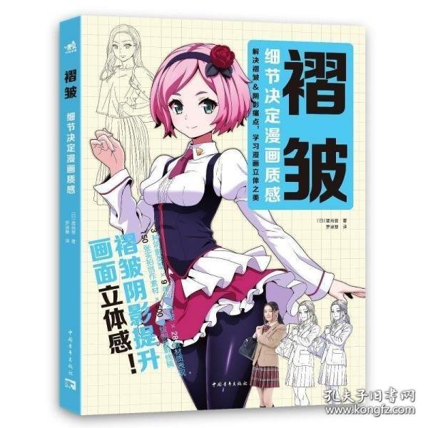 褶皱：细节决定漫画质感