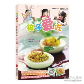 保正版！孩子爱吃