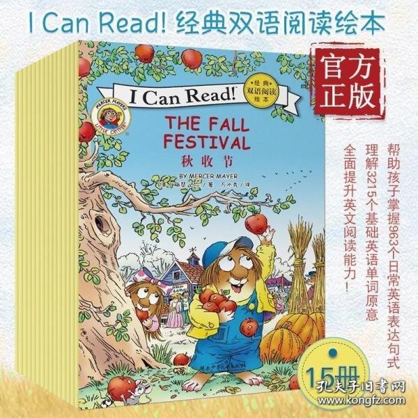 I CAN READ 经典双语阅读绘本：JUST CRITTERS WHO CARE 你是我关心的人