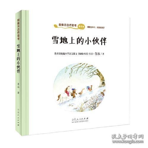 蜘蛛开店桥梁书（全两册）春夏卷《一只瓢虫和七个姐姐》 秋冬卷《雪地上的小伙伴》