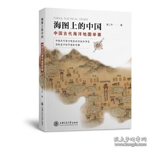 海图上的中国：中国古代海洋地图举要