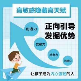 高敏感孩子的内心世界【高敏感随测卡】