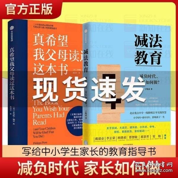 减法教育：减负时代，家长如何做？