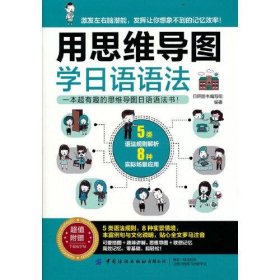 用思维导图学日语语法