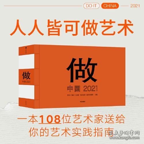 做：中国 2021