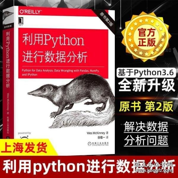 利用Python进行数据分析（原书第2版）