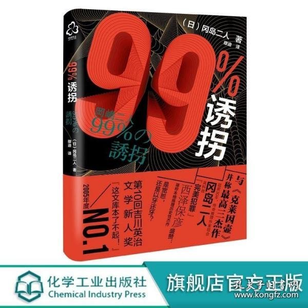 99%诱拐