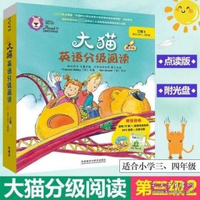 大猫英语分级阅读三级2(适合小学三.四年级)(9册读物+1册指导)