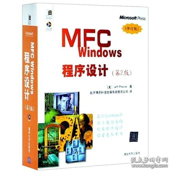 MFC Windows程序设计（第2版）