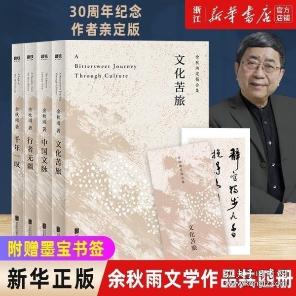 中国文脉（人民日报、教育部、国家新闻出版广电总局多次推荐，国人必读的中国文学简史！）