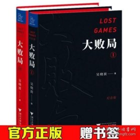 大败局1：修订版