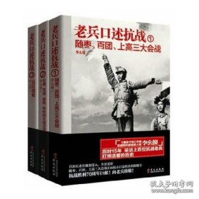 老兵口述抗战①：随枣、百团、上高三大会战