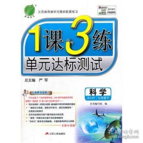 (2017春)1课3练 七年级 科学 下 浙教版 ZJJY