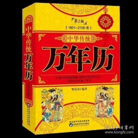 中华万年历全书（超值金版）