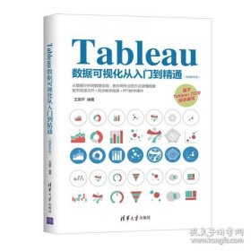 Tableau数据可视化从入门到精通（视频教学版）