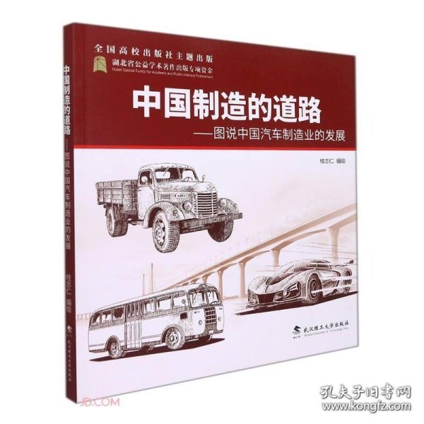 中国制造的道路--图说中国汽车制造业的发展