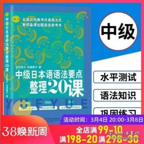 中级日本语语法要点整理20课