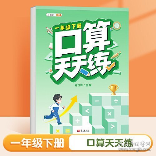 斗半匠口算天天练 小学一年级下册幼儿数学口算笔算天天练20以内每日一练同步训练 数学思维专项强化训练