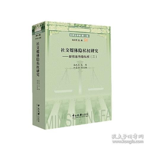 社交媒体隐私权研究:新信息性隐私权(二)