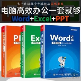 Word之光：颠覆认知的Word必修课