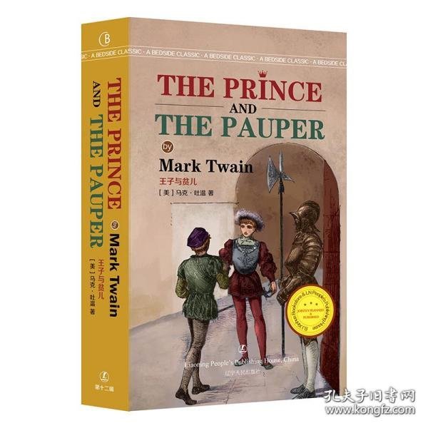 王子与贫儿 THE PRINCE AND THE PAUPER 英文版原版无删减 [美] 马克·吐温 著