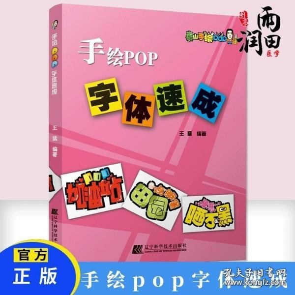 手绘POP字体速成