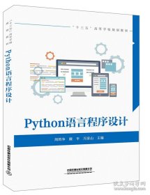 Python语言程序设计