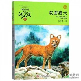 双面猎犬