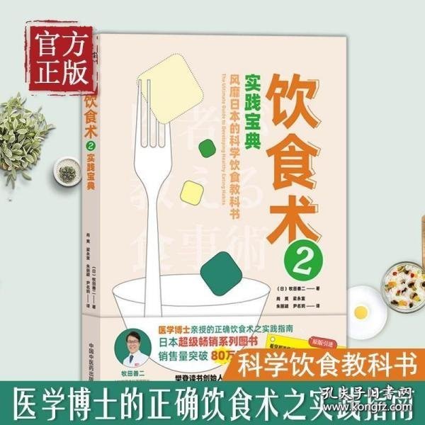 饮食术2：实践宝典