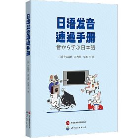 日语发音速通手册