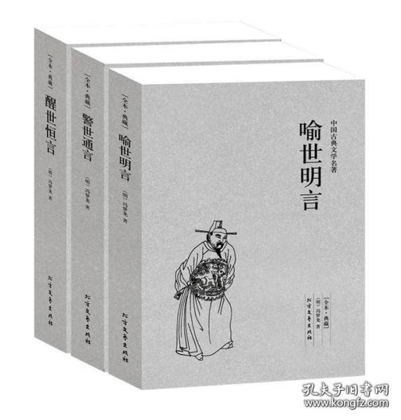 中国古典文学名著：喻世明言