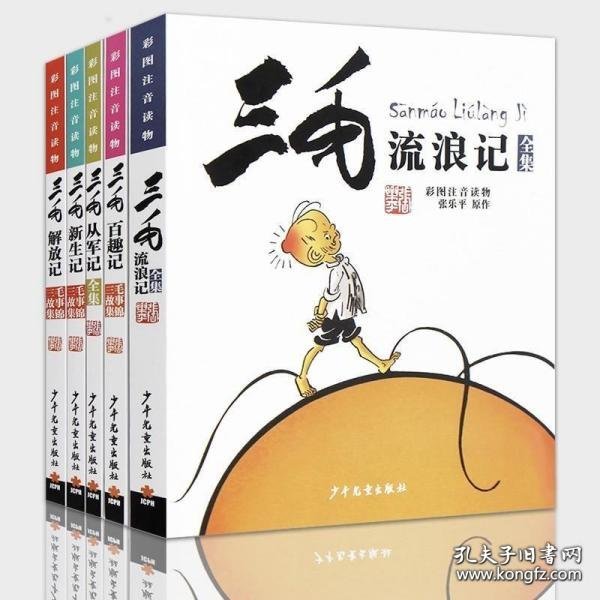 三毛漫画（典藏版 套装共5册）