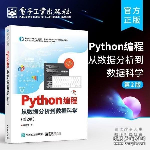 Python编程：从数据分析到数据科学（第2版）