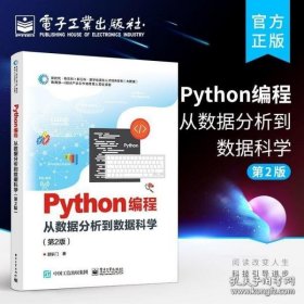 Python编程：从数据分析到数据科学（第2版）