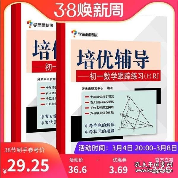 学而思培优辅导：初一数学跟踪练习 （初一数学下册）RJ人教版