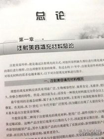 注射美容外科学