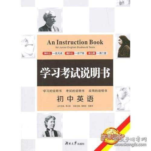 学习考试说明书·初中英语