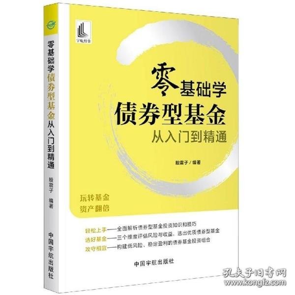 零基础学债券型基金从入门到精通