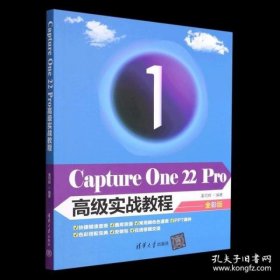 Capture One 22 Pro高级实战教程