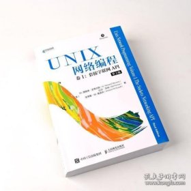 UNIX网络编程 卷1 套接字联网API（第3版）